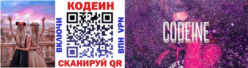 Кодеин Purple Drank  как найти   Няндома 